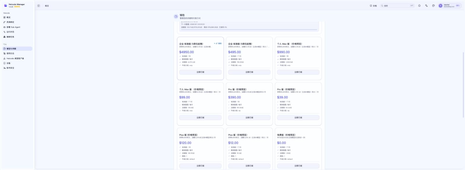 Heicode Manager 钱包页面里的订阅套餐，企业标准版和个人套餐一起展示