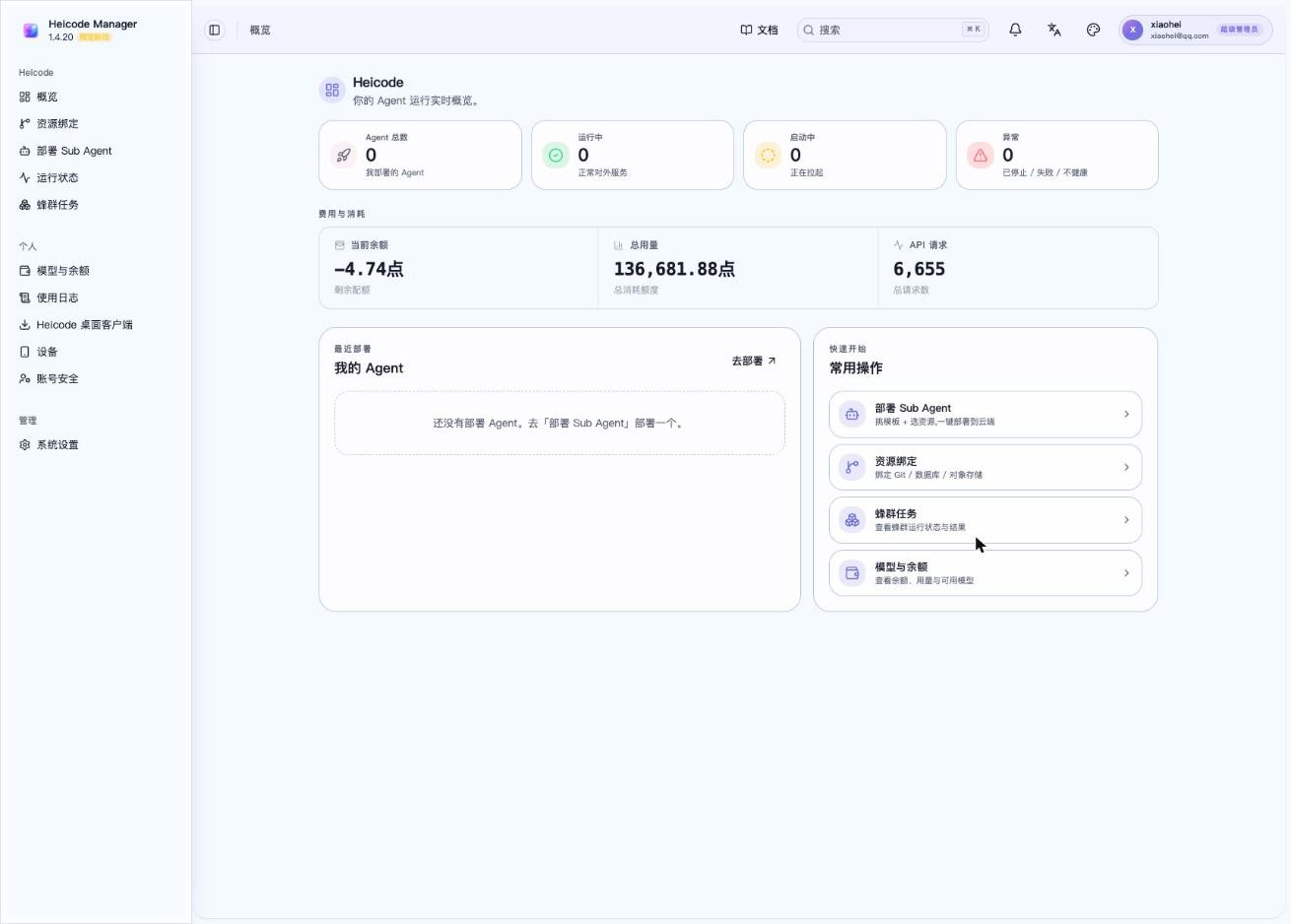 Manager 概览面板——Agent 数量、运行状态、余额和常用操作