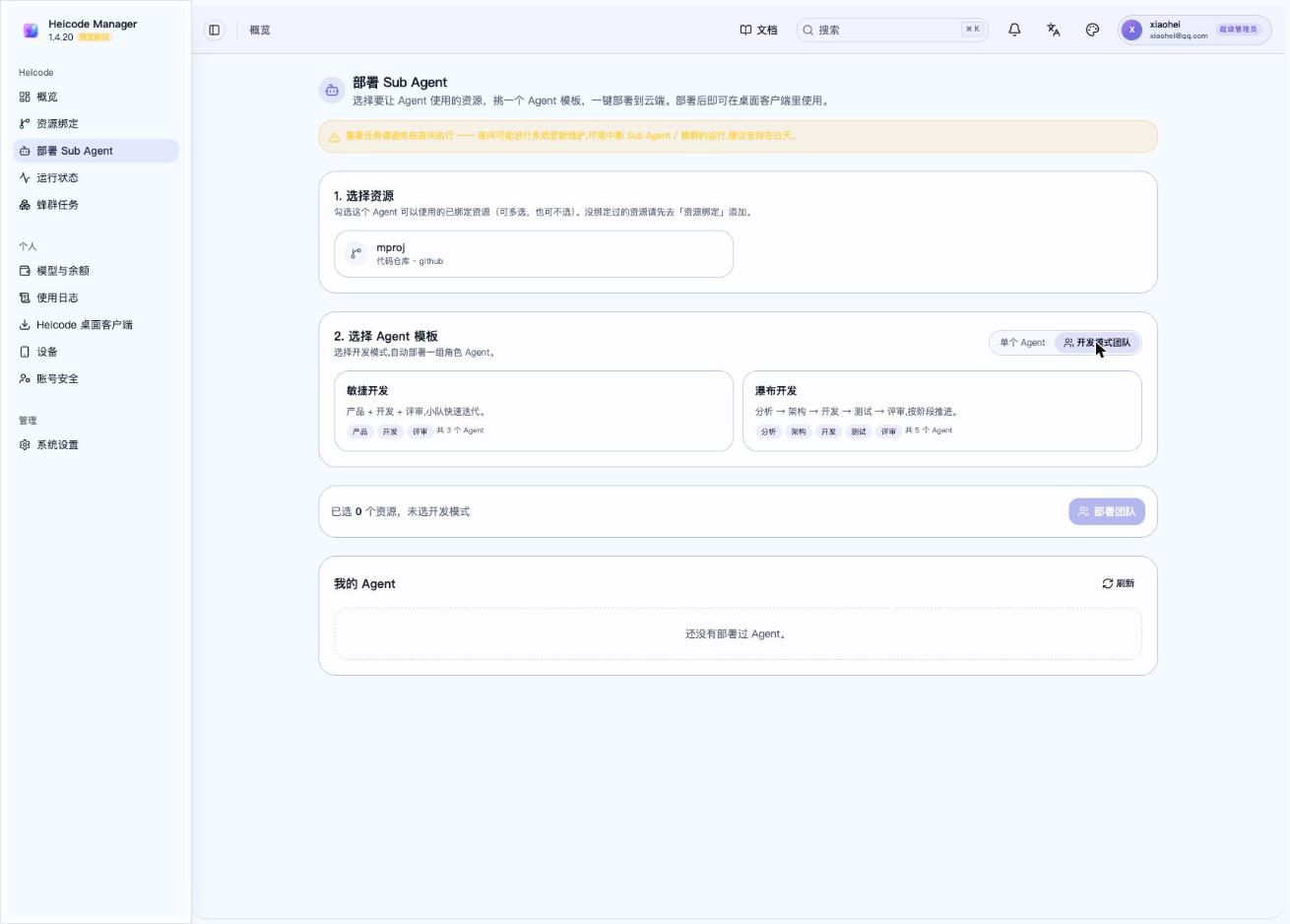 部署开发模式团队——敏捷和瀑布模板