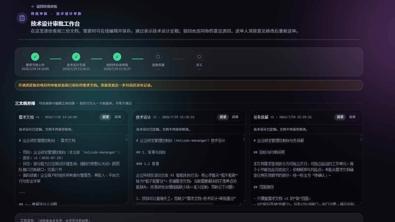 技术设计工作台