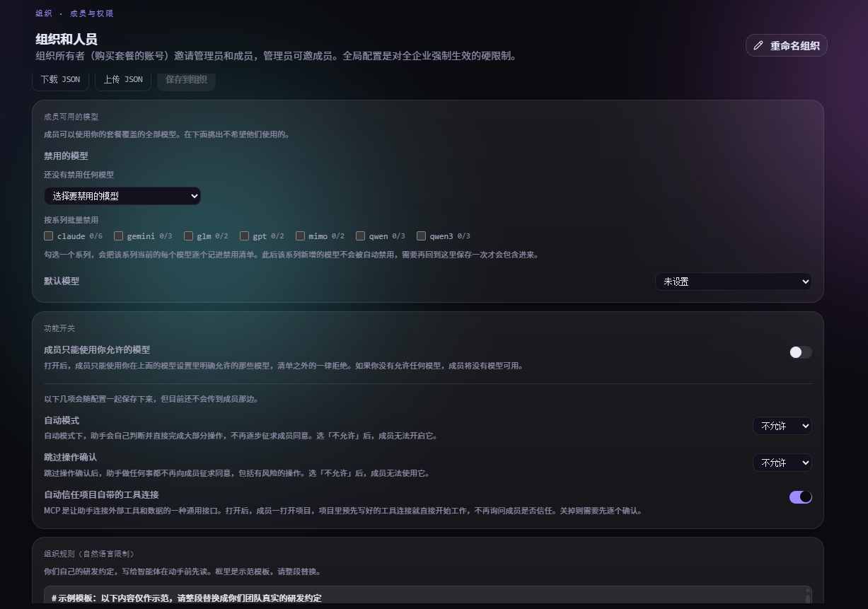 全局配置页面