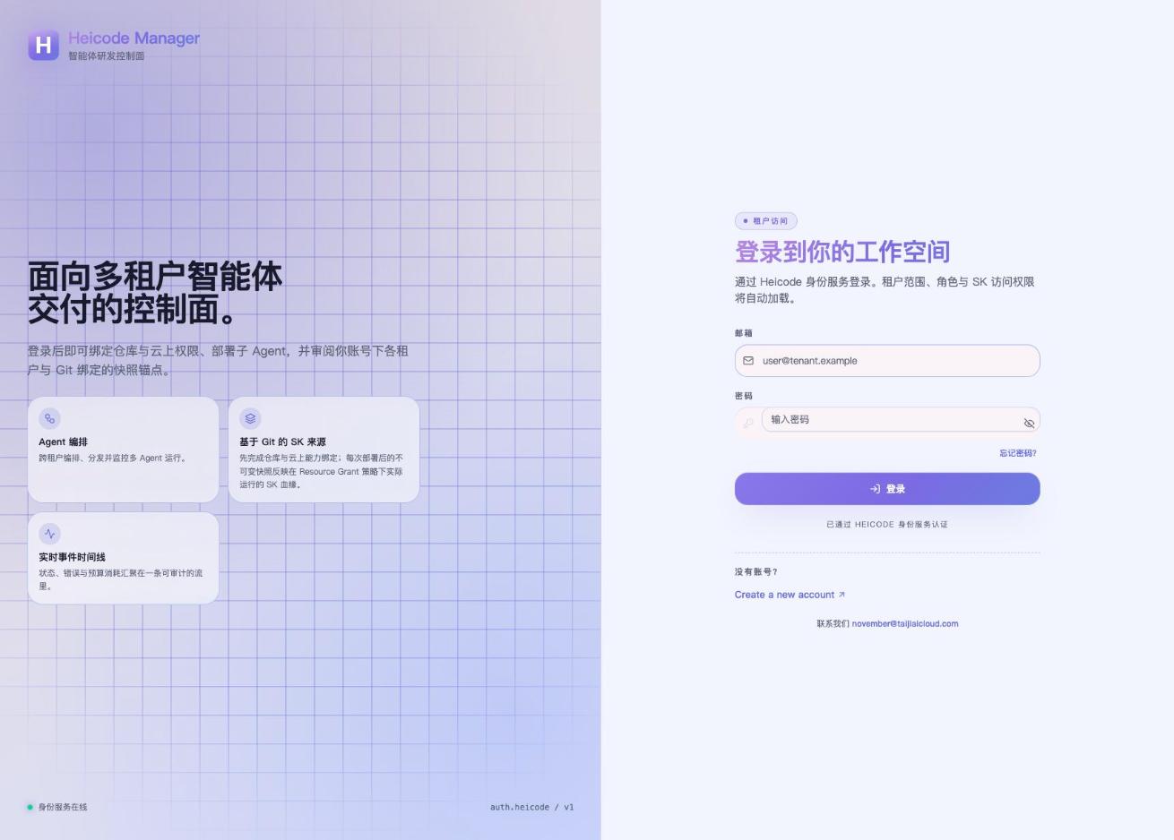 Heicode 登录页面