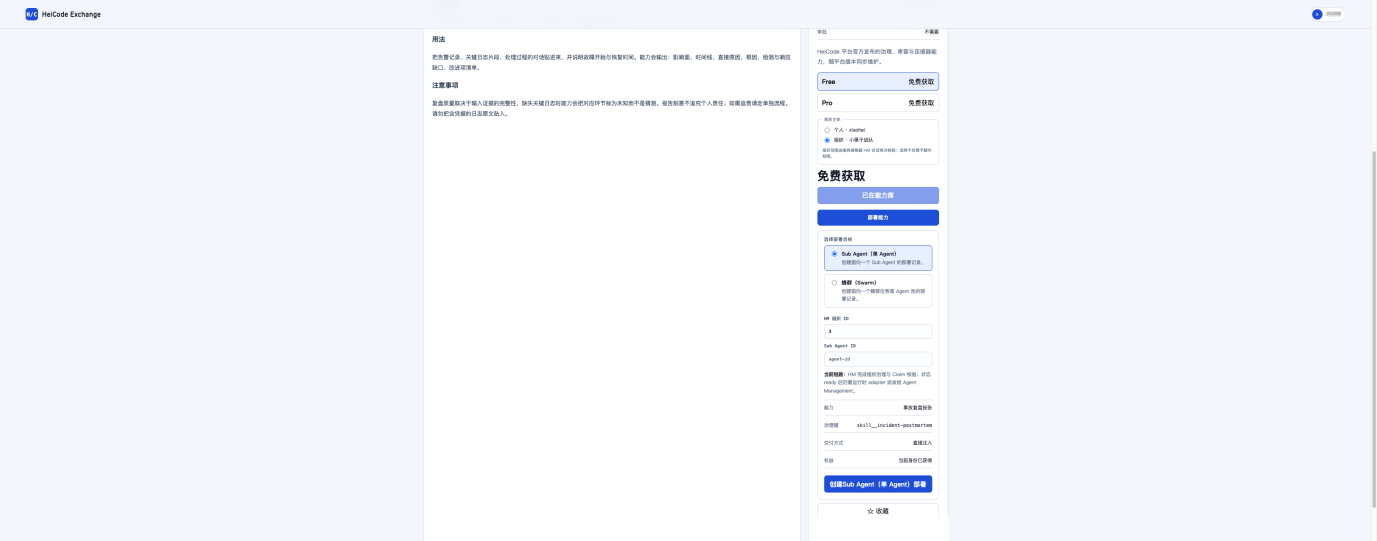 启动时选择本次需要的能力与目标类型