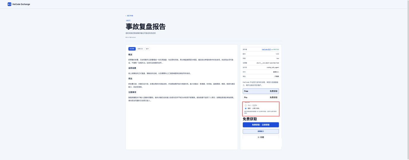 选择个人或组织作为启用范围