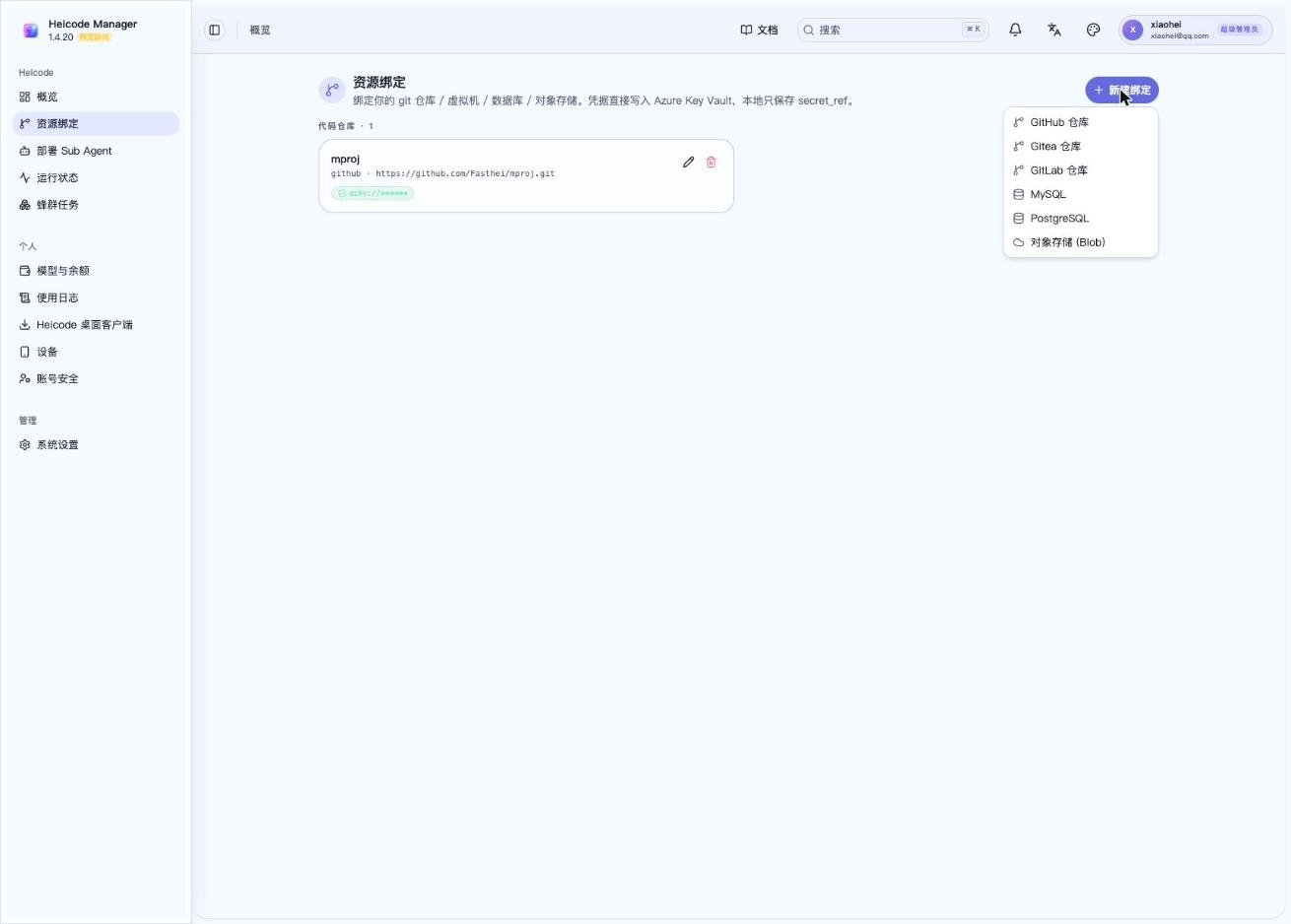 资源类型选择菜单——GitHub、Gitea、GitLab、MySQL、PostgreSQL、对象存储