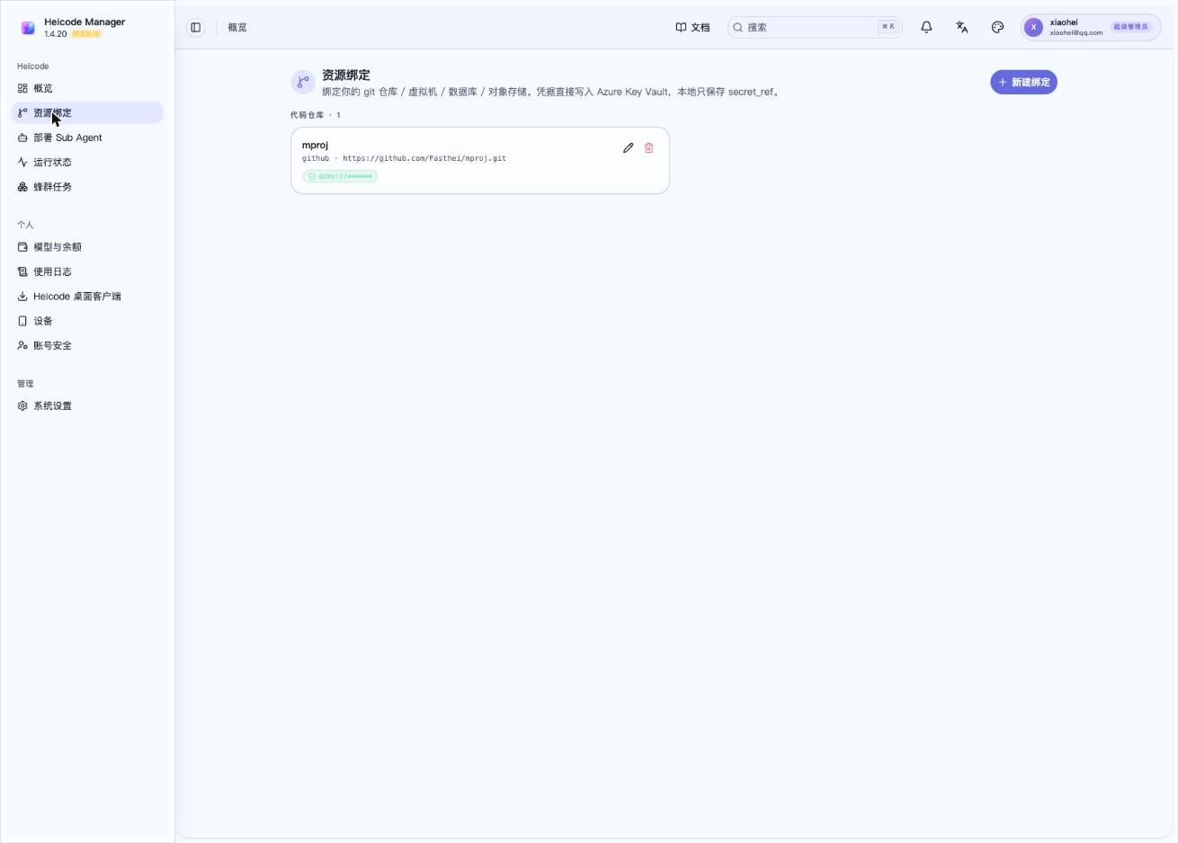 已连接的资源列表